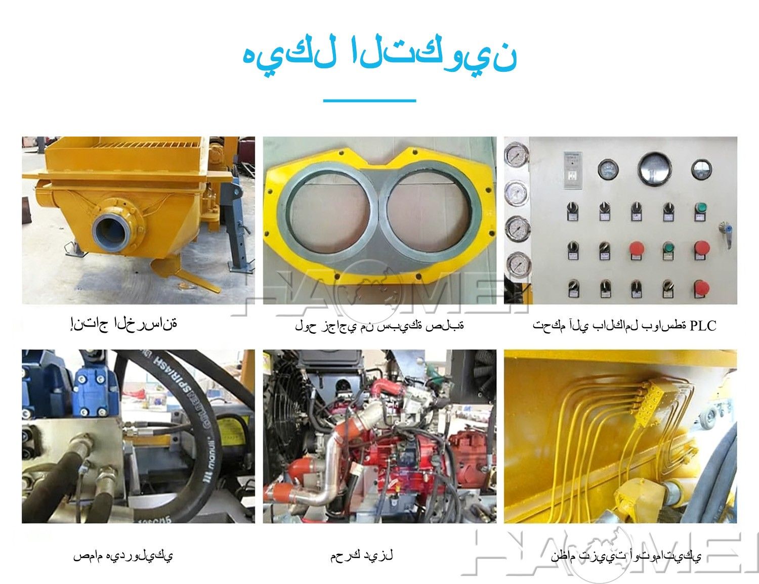 هيكل مضخة الخرسانة المقطورة.jpg